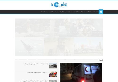 تهامة 24