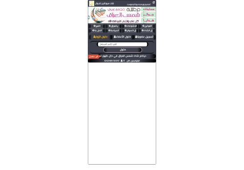 دردشة عراقية شات شمس للجوال دردشة شمس العراق الصوتية