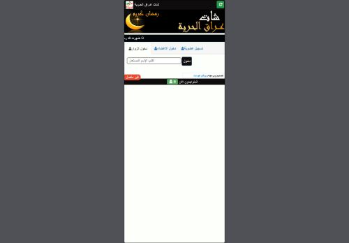 شات عراق الحريه