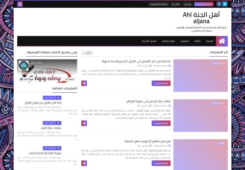 أهل الجنة Ahl aljana
