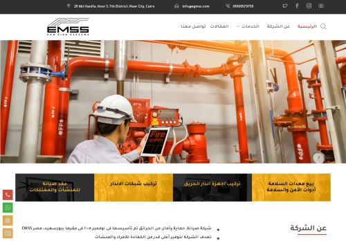 EMSS لتوريد و تركيب انظمه مكافحة الحريق