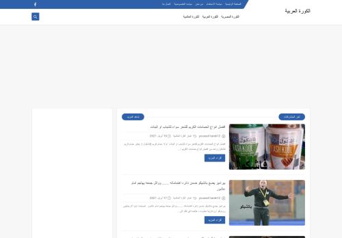الكورة العربية