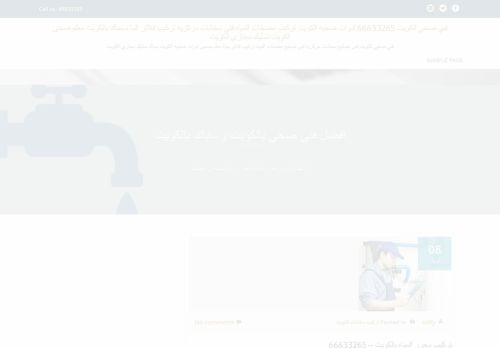 تركيب مضخات المياه بالكويت