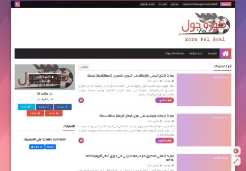 كورة في الجول