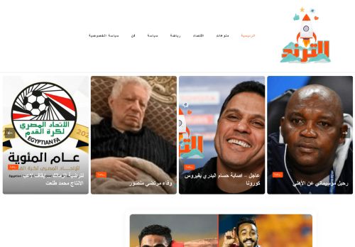 الترند