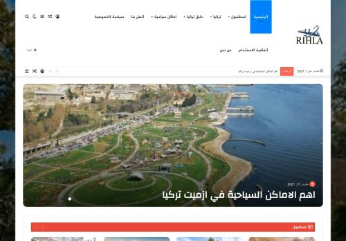 موقع رحلة
