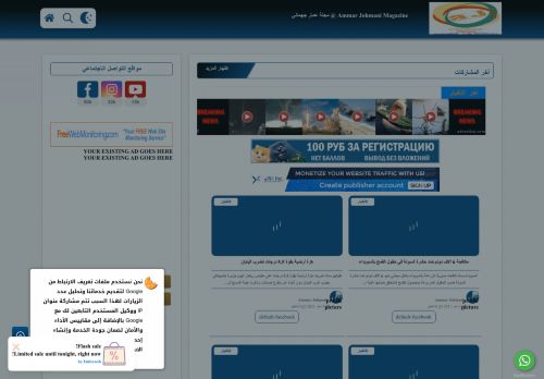 مجلة عمار جهماني