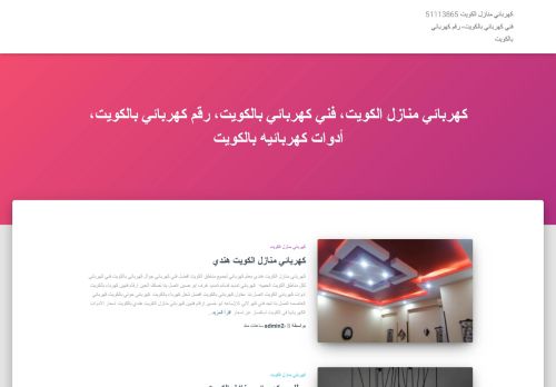 كهربائي منازل الكويت