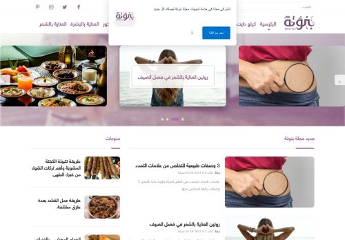 مجلة بنوتة