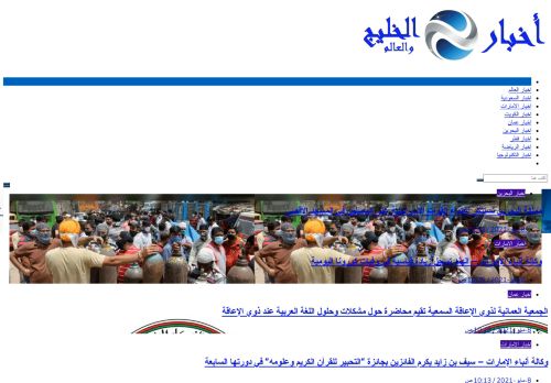 اخبار الخليج والعالم
