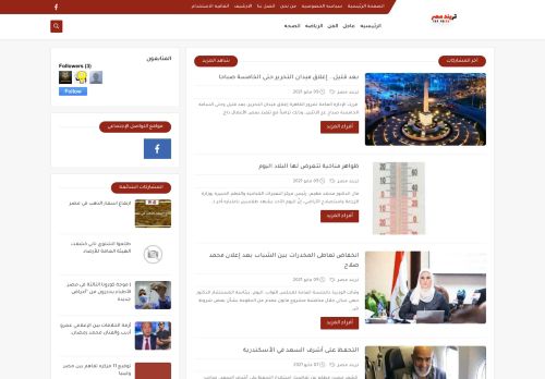 تريند مصر