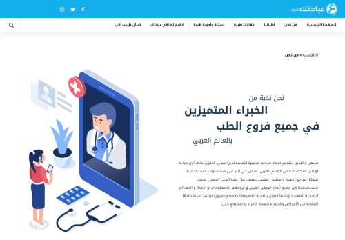 عيادتك