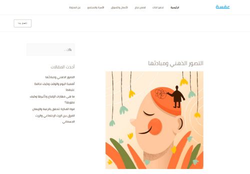 مدونة عفسة