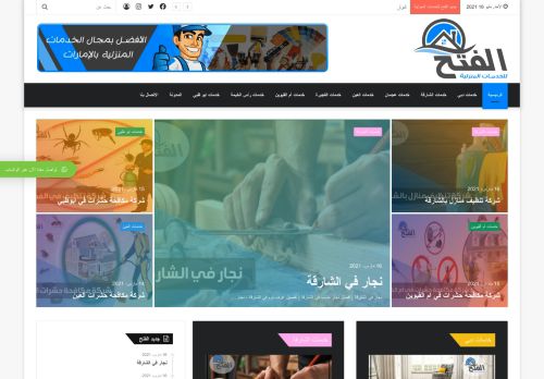 الفتح للخدمات المنزلية بالامارات