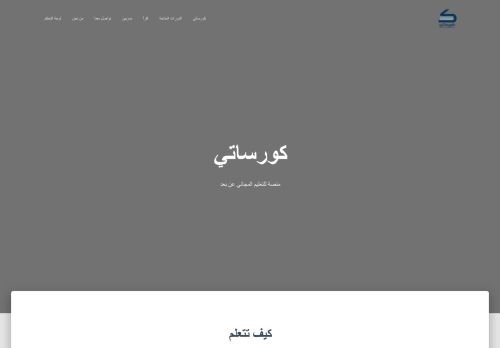كورساتي