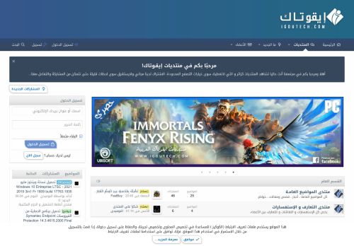 منتديات إيقوتاك