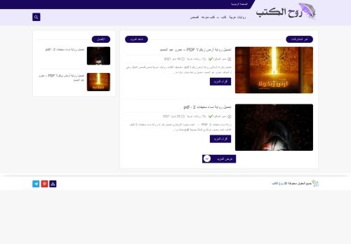 روح الكتب