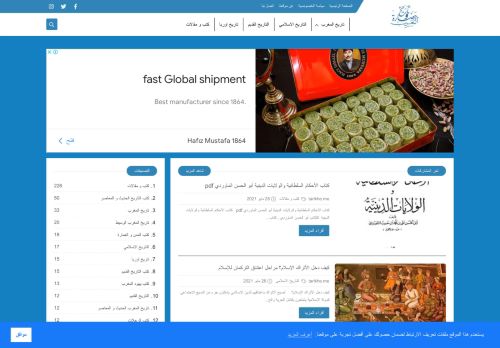 موقع تاريخ و حضارة المغرب