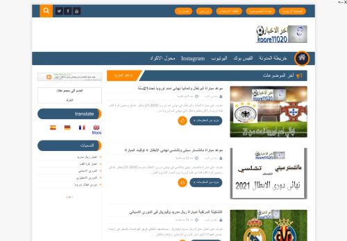اخر الاخبار koore11020.online