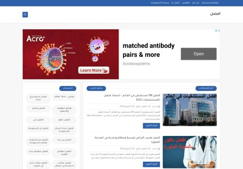 افضل