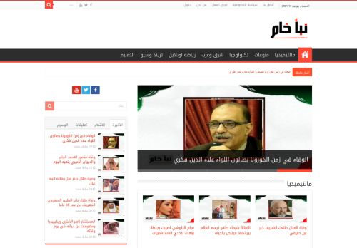 نبأ خام