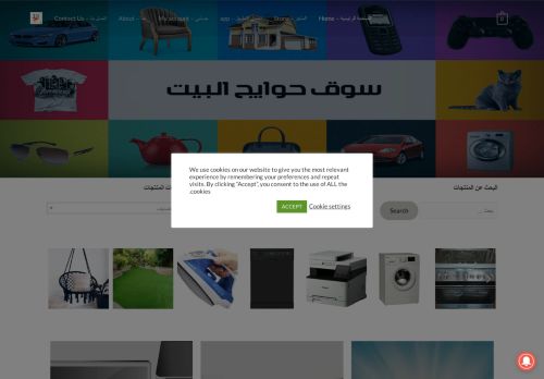 سوق حوايج البيت