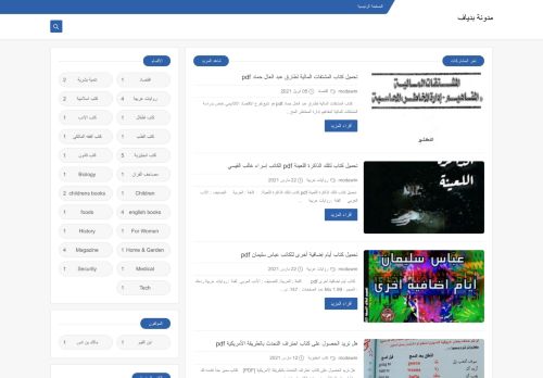 مدونة بدياف