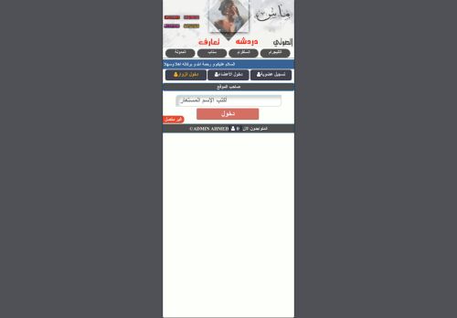 شات ماس الصوتي دردشة عراقي