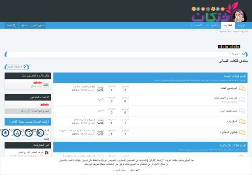منتدى فتكات النسائي