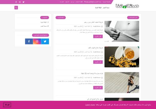 صحتك هنا