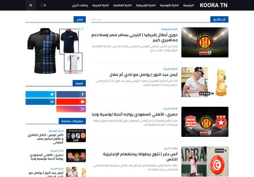 KOORA TN | كورة تونسية