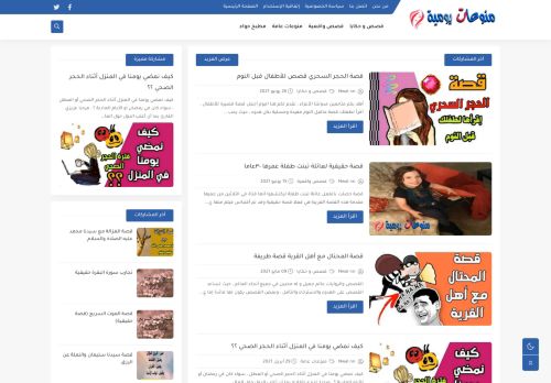 منوعات يومية