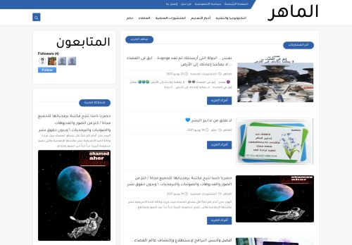 الماهر
