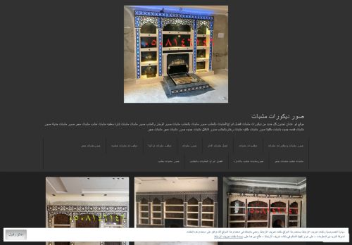 مشبات