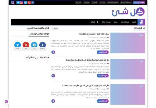 موقع كل شئ