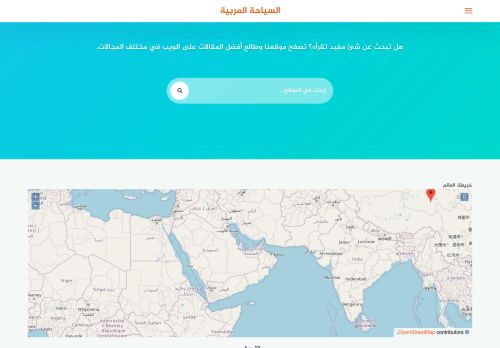 السياحة العربية