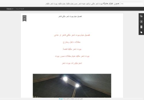 صور خيام ملكية