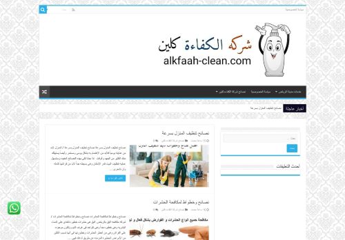 شركة الكفاءه كلين