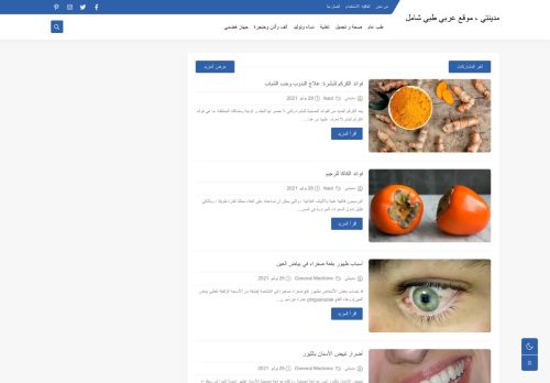 مدينتي ، موقع عربي طبي شامل