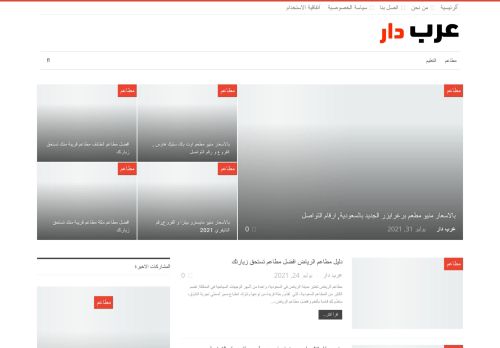 عرب دار