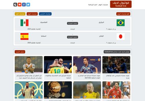 فوتبل لايف بث مباشر football live