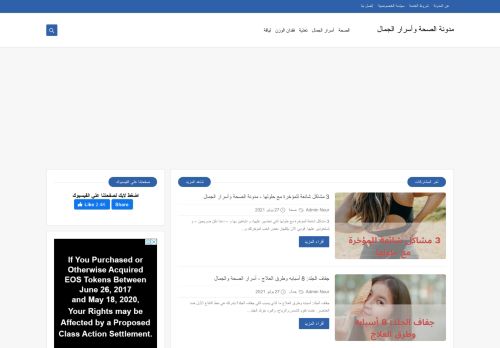 مدونة الصحة وأسرار الجمال