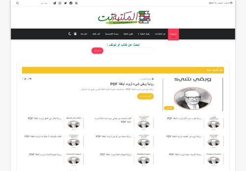 موقع المكتبة نت