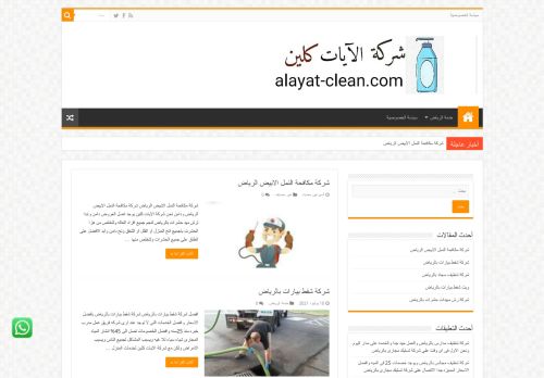 شركة الايات كلين