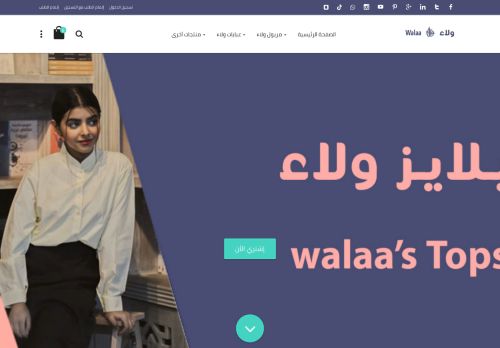 موقع ولاء
