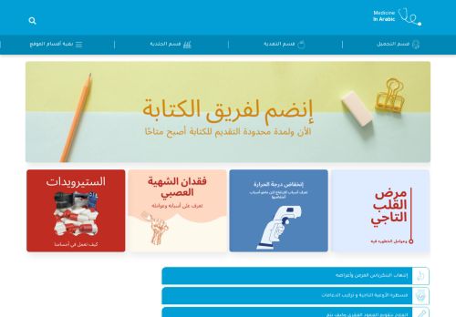 الطب العربي