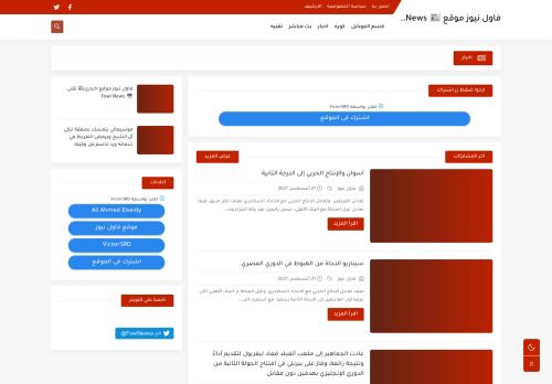 فاول نيوز موقع اخباري  ???? Fowl News