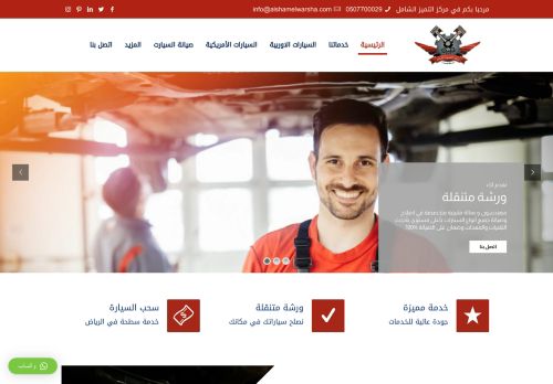 alshamelwarsha