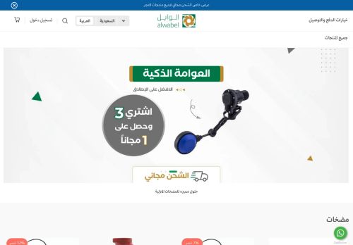 alwabelstore