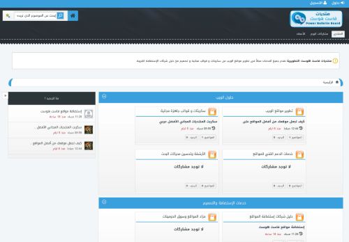 منتديات فاست هوست التطويرية